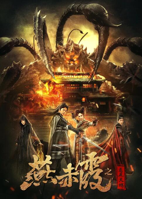 《危险关系》海报